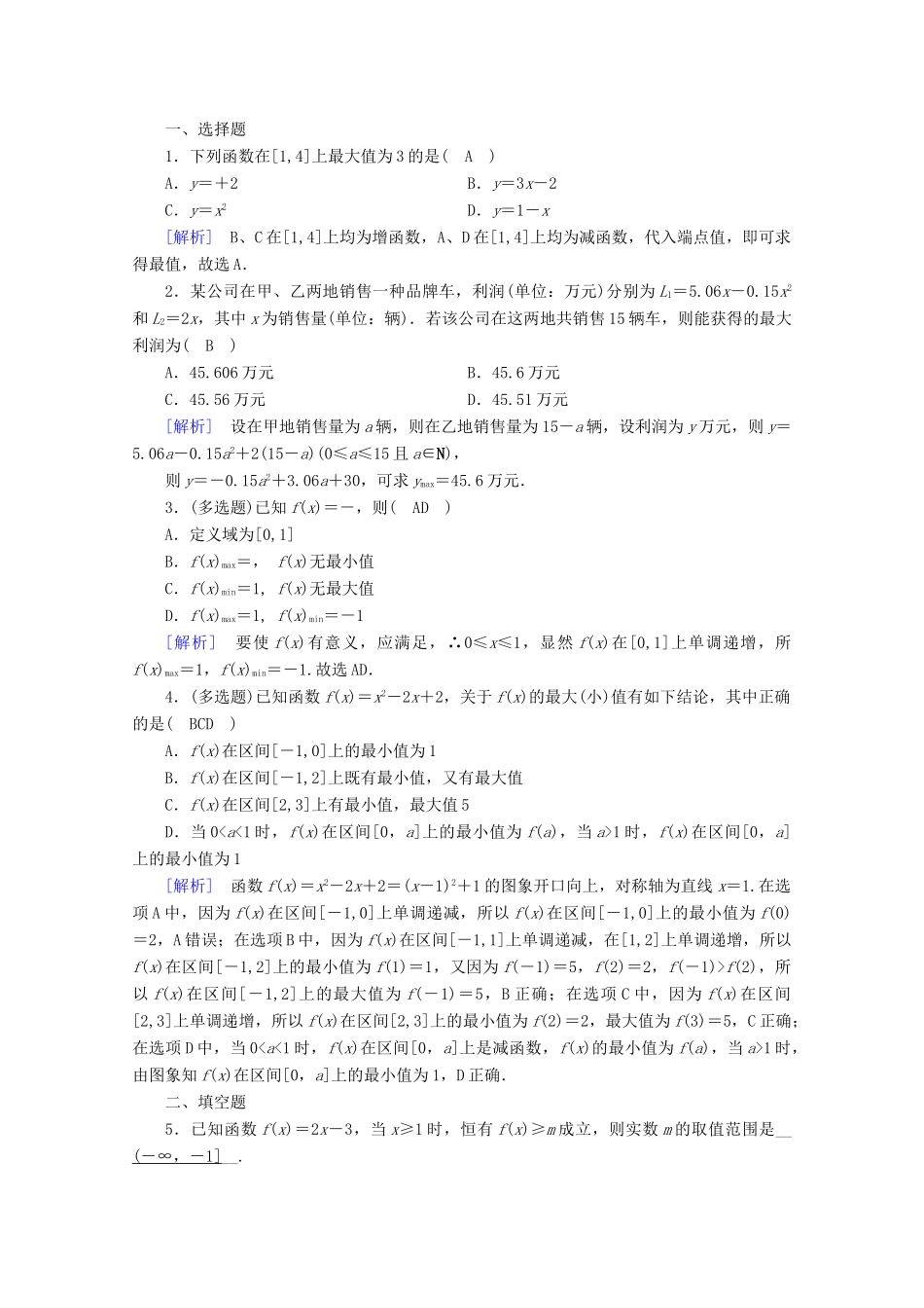 高中数学 第三章 函数的概念与性质 3.2 函数的基本性质 3.2.1 第2课时 函数的最大（小）值课时作业（含解析）新人教A版必修第一册-新人教A版高一第一册数学试题_第3页
