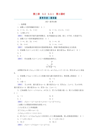 高中数学 第三章 函数的概念与性质 3.2 函数的基本性质 3.2.1 第2课时 函数的最大（小）值课时作业（含解析）新人教A版必修第一册-新人教A版高一第一册数学试题