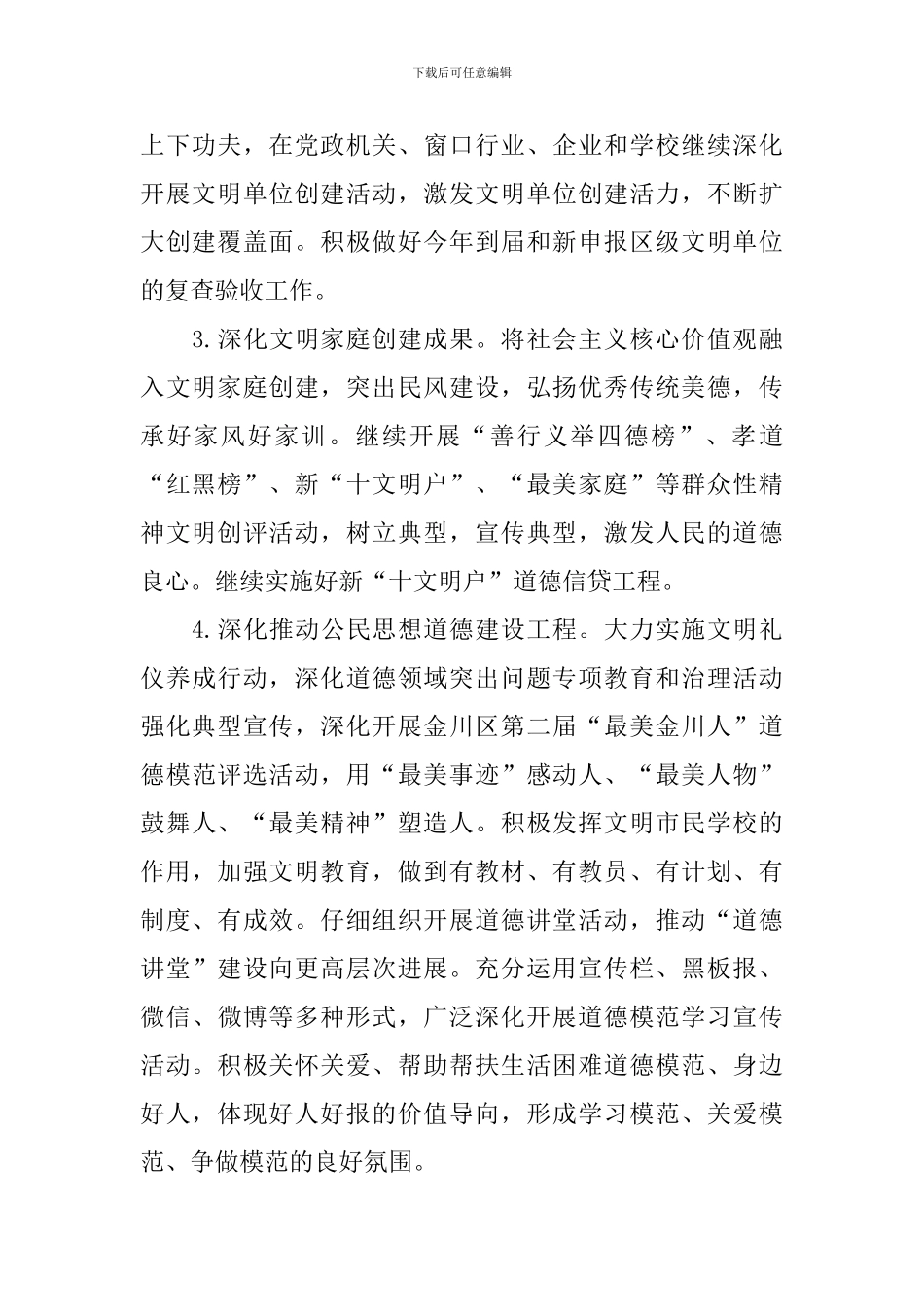 社区2024精神文明建设工作计划_第2页