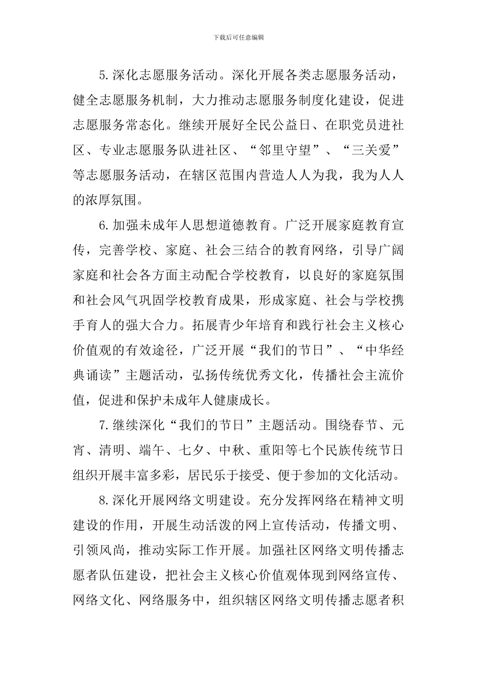 社区2024精神文明建设工作计划_第3页