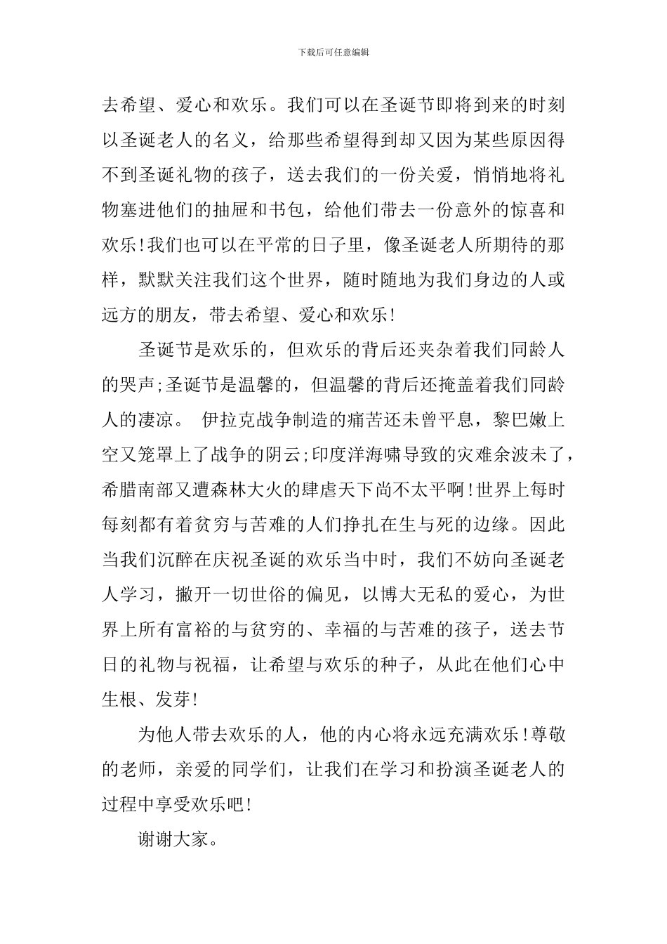 2024年圣诞节学校联欢晚会演讲稿_第2页