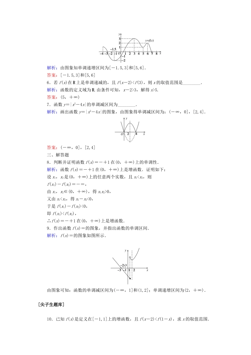 高中数学 第三章 函数的概念与性质 3.2.1.1 函数的单调性课时作业（含解析）新人教A版必修第一册-新人教A版高一第一册数学试题_第2页