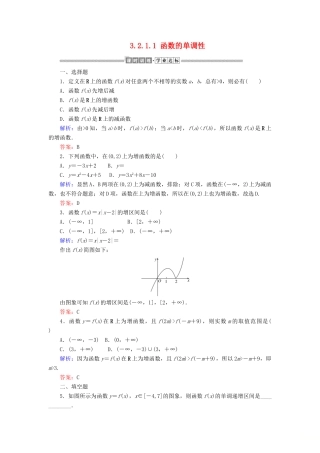 高中数学 第三章 函数的概念与性质 3.2.1.1 函数的单调性课时作业（含解析）新人教A版必修第一册-新人教A版高一第一册数学试题