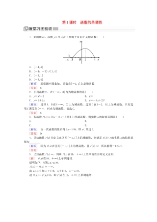高中数学 第三章 函数的概念与性质 3.2.1.1 函数的单调性随堂巩固验收 新人教A版必修第一册-新人教A版高一第一册数学试题