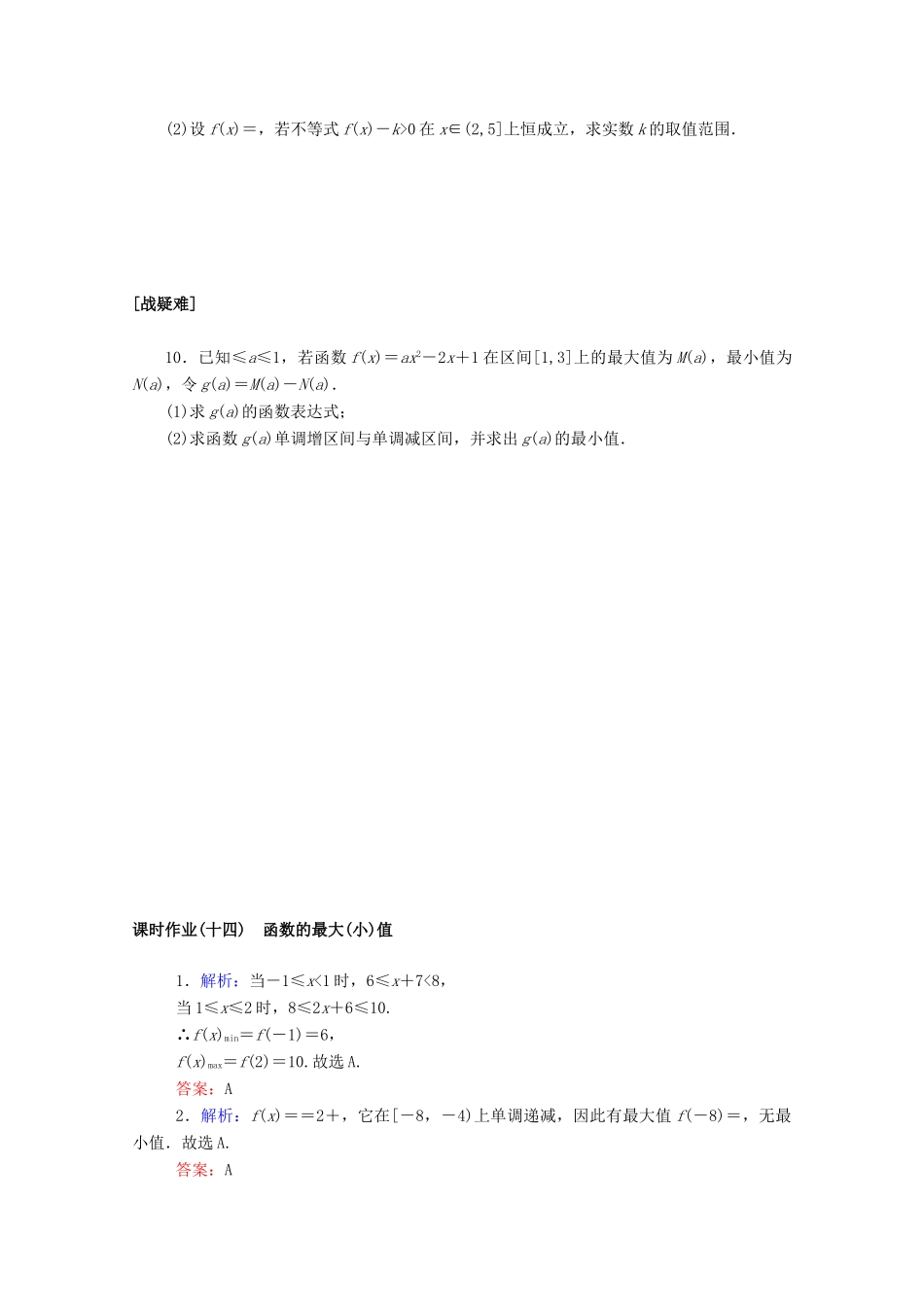 高中数学 第三章 函数的概念与性质 3.2.1.2 函数的最大（小）值课时作业 新人教A版必修第一册-新人教A版高一第一册数学试题_第2页