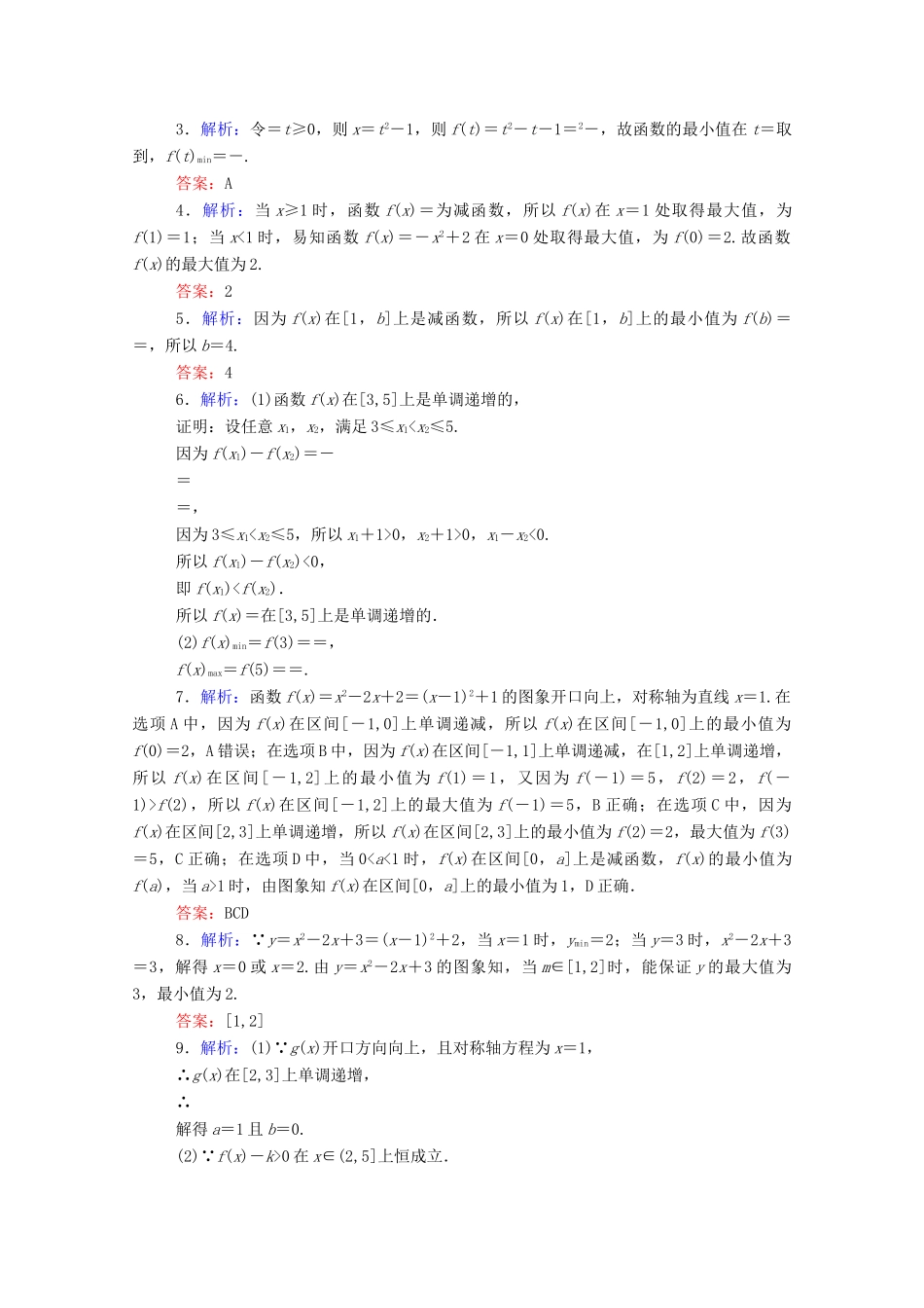 高中数学 第三章 函数的概念与性质 3.2.1.2 函数的最大（小）值课时作业 新人教A版必修第一册-新人教A版高一第一册数学试题_第3页