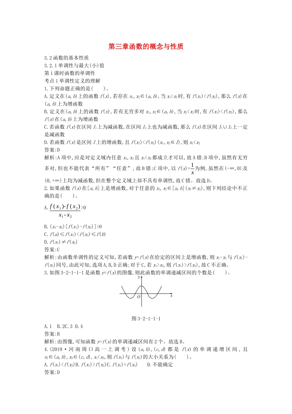 高中数学 第三章 函数的概念与性质 3.2.1 单调性与最大小值一课一练（含解析）新人教A版必修第一册-新人教A版高一第一册数学试题_第1页