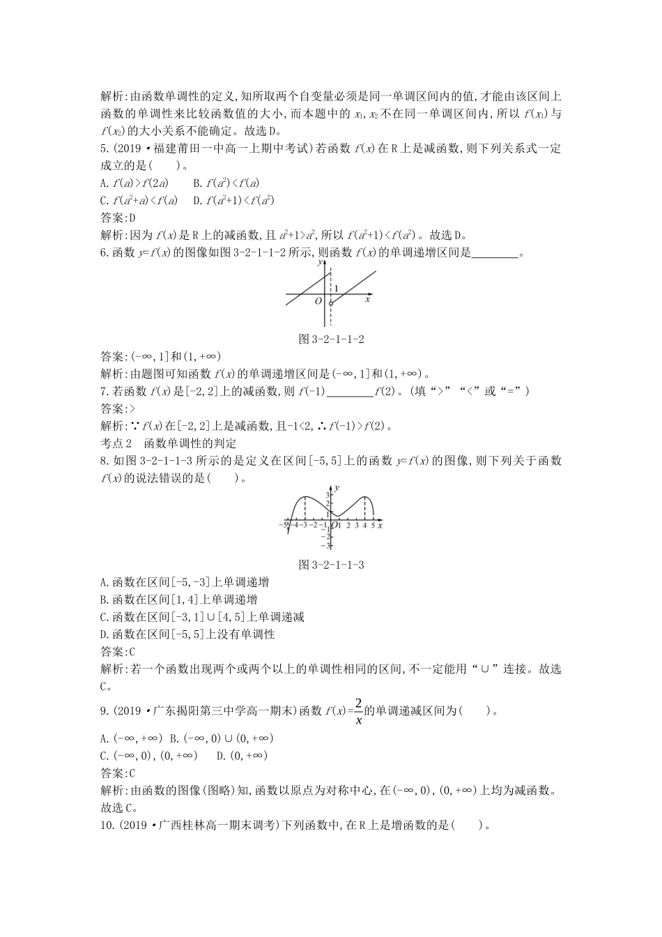 高中数学 第三章 函数的概念与性质 3.2.1 单调性与最大小值一课一练（含解析）新人教A版必修第一册-新人教A版高一第一册数学试题_第2页