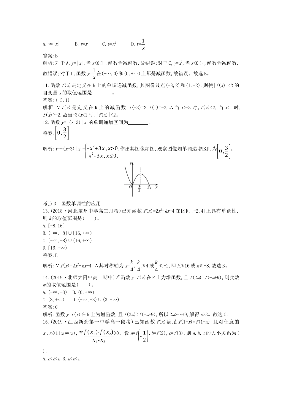高中数学 第三章 函数的概念与性质 3.2.1 单调性与最大小值一课一练（含解析）新人教A版必修第一册-新人教A版高一第一册数学试题_第3页