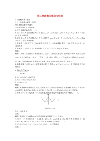 高中数学 第三章 函数的概念与性质 3.2.1 单调性与最大小值一课一练（含解析）新人教A版必修第一册-新人教A版高一第一册数学试题