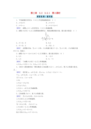 高中数学 第三章 函数的概念与性质 3.2 函数的基本性质 3.2.1 第2课时 函数的最大（小）值课堂课时作业（含解析）新人教A版必修第一册-新人教A版高一第一册数学试题