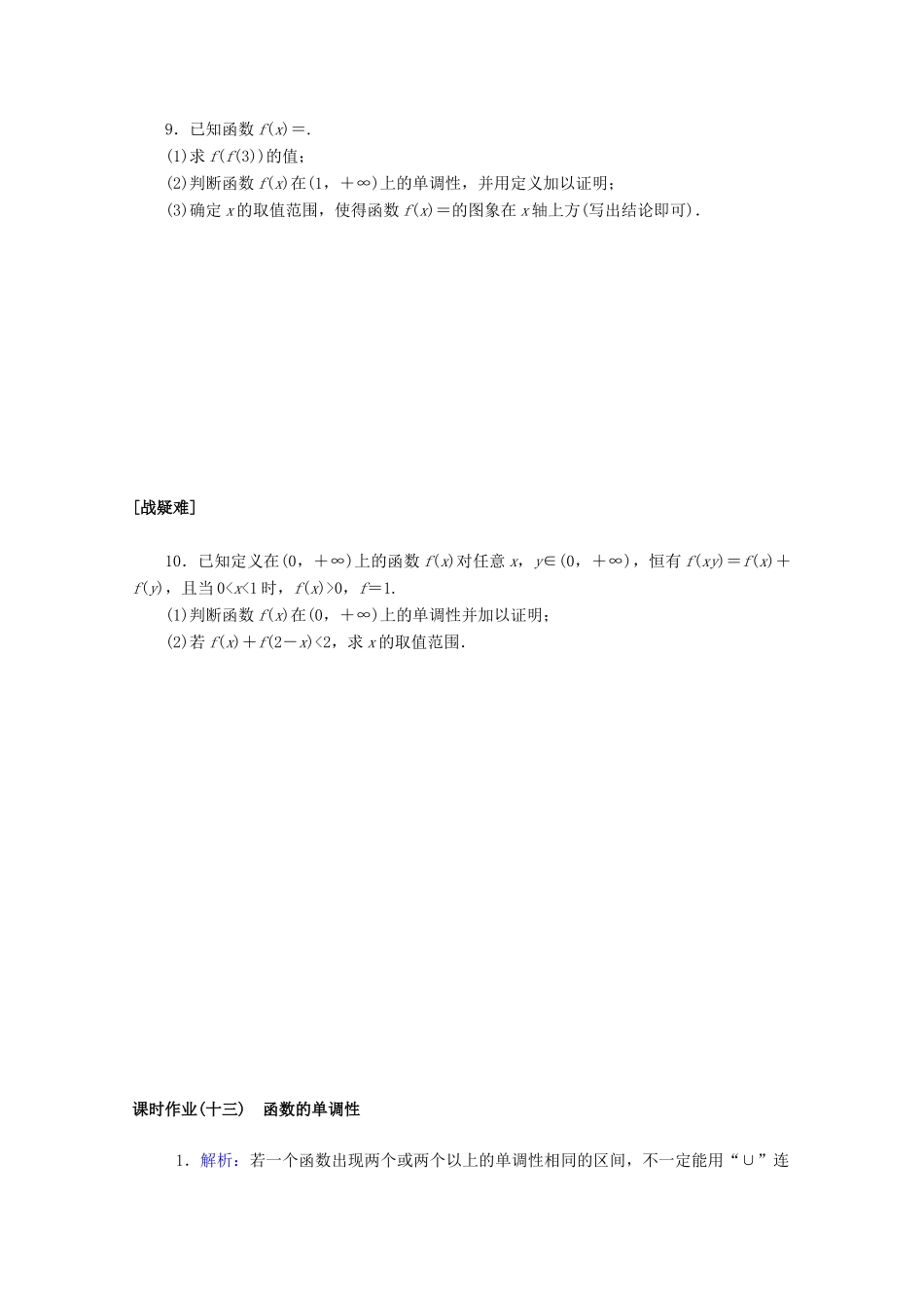 高中数学 第三章 函数的概念与性质 3.2.1.1 函数的单调性课时作业 新人教A版必修第一册-新人教A版高一第一册数学试题_第2页