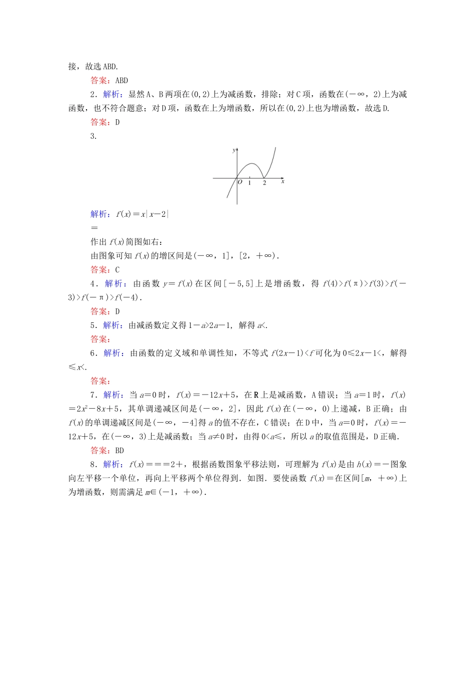 高中数学 第三章 函数的概念与性质 3.2.1.1 函数的单调性课时作业 新人教A版必修第一册-新人教A版高一第一册数学试题_第3页