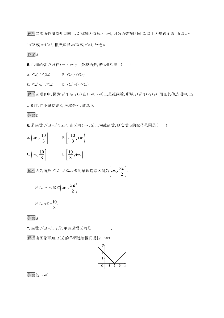 高中数学 第三章 函数的概念与性质 3.2.1 单调性与最大（小）值（第1课时）函数的单调性课后篇巩固提升（含解析）新人教A版必修1-新人教A版高一必修1数学试题_第2页