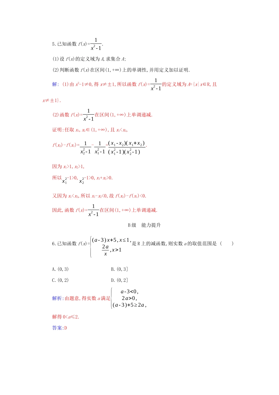 高中数学 第三章 函数的概念与性质 3.2 函数的基本性质 3.2.1 第1课时 函数的单调性分层演练（含解析）新人教A版必修第一册-新人教A版高一第一册数学试题_第2页
