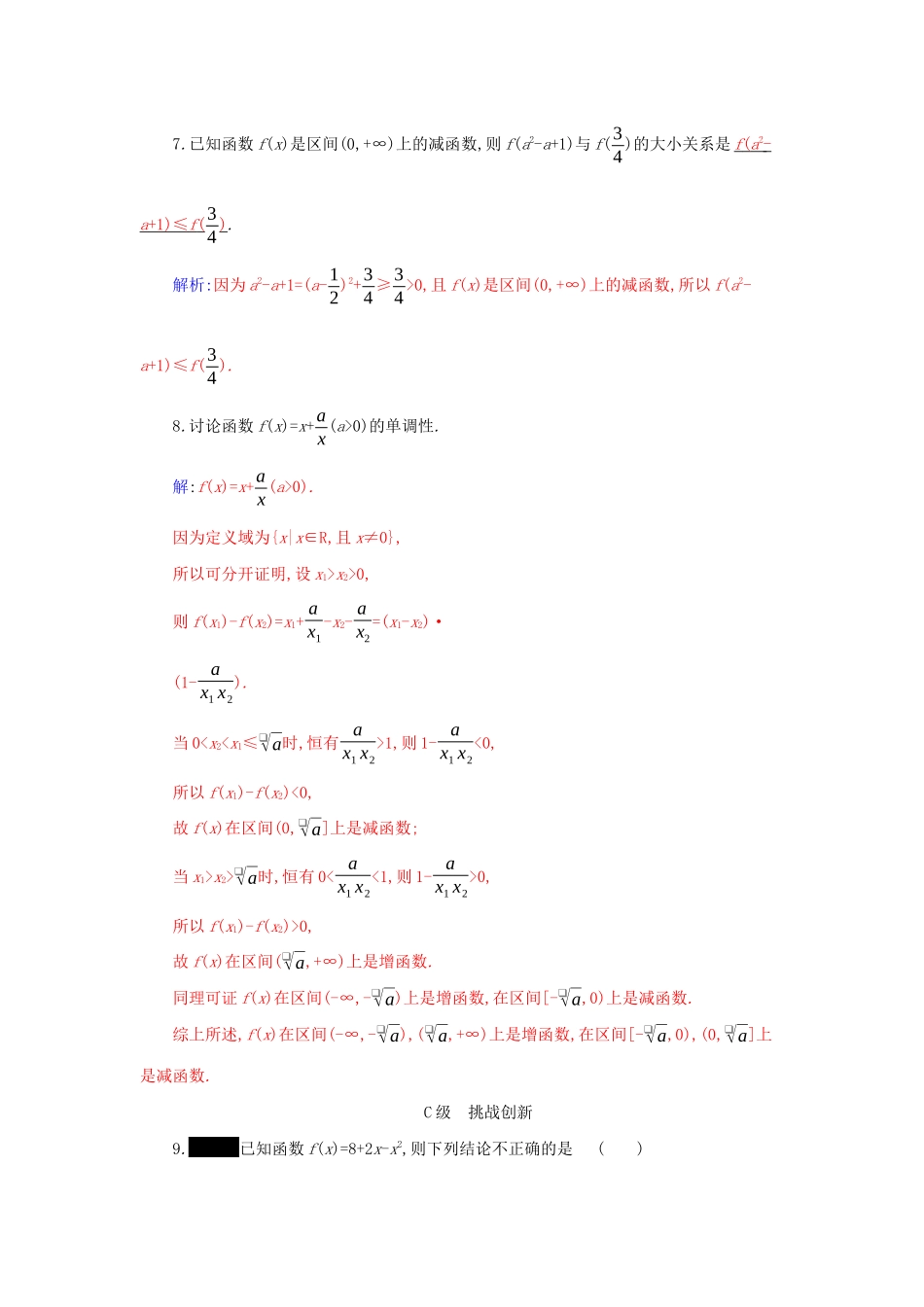 高中数学 第三章 函数的概念与性质 3.2 函数的基本性质 3.2.1 第1课时 函数的单调性分层演练（含解析）新人教A版必修第一册-新人教A版高一第一册数学试题_第3页
