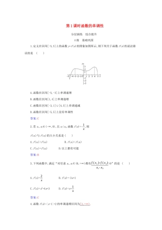 高中数学 第三章 函数的概念与性质 3.2 函数的基本性质 3.2.1 第1课时 函数的单调性分层演练（含解析）新人教A版必修第一册-新人教A版高一第一册数学试题