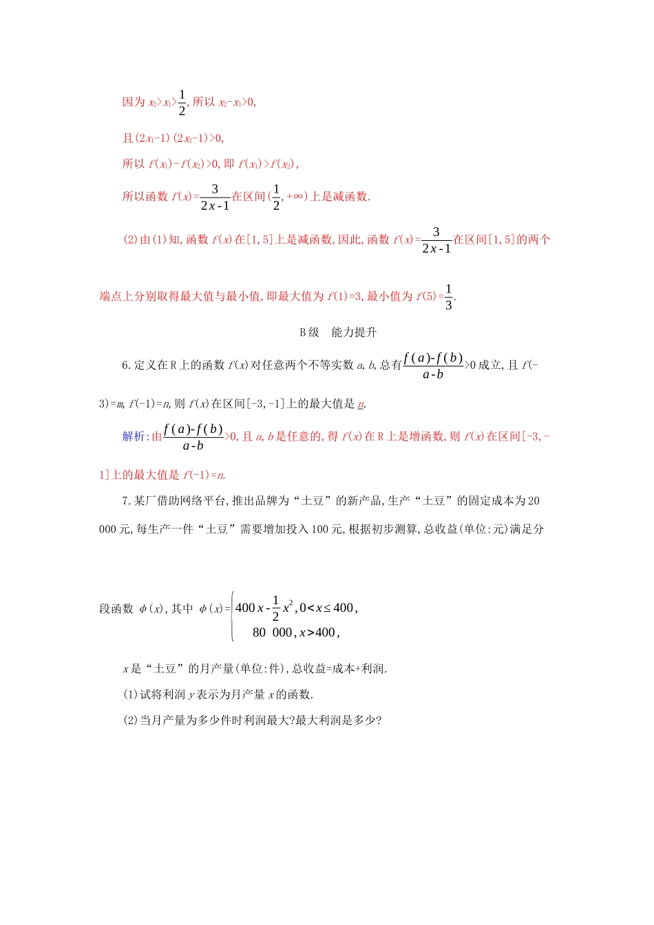 高中数学 第三章 函数的概念与性质 3.2 函数的基本性质 3.2.1 第2课时 函数的最大（小）值分层演练（含解析）新人教A版必修第一册-新人教A版高一第一册数学试题_第2页