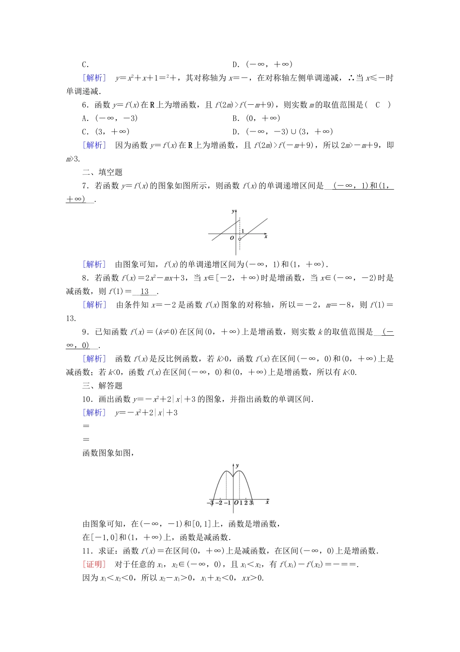 高中数学 第三章 函数的概念与性质 3.2 函数的基本性质 3.2.1 第1课时 函数的单调性课时作业（含解析）新人教A版必修第一册-新人教A版高一第一册数学试题_第2页