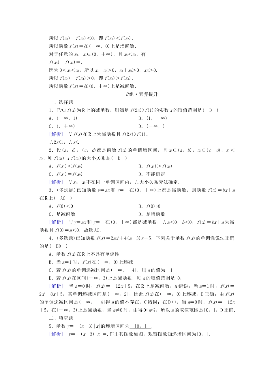 高中数学 第三章 函数的概念与性质 3.2 函数的基本性质 3.2.1 第1课时 函数的单调性课时作业（含解析）新人教A版必修第一册-新人教A版高一第一册数学试题_第3页