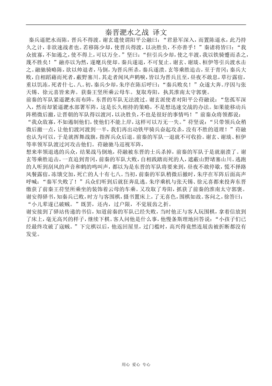 高中语文秦晋淝水之战 译文语文版第一册_第1页