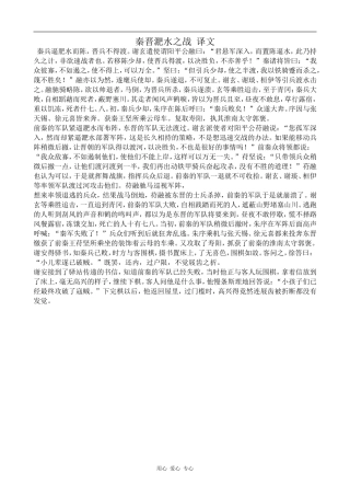 高中语文秦晋淝水之战 译文语文版第一册