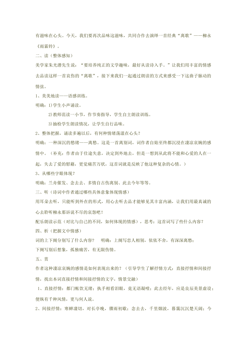 高中语文《雨霖铃》教案  新人教版必修4_第2页