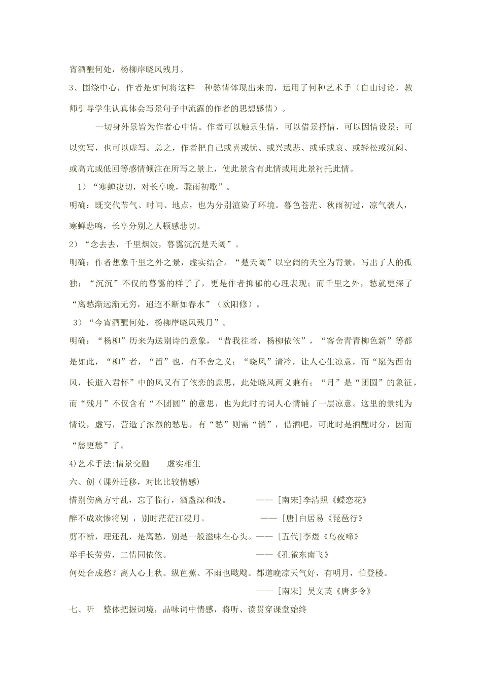 高中语文《雨霖铃》教案  新人教版必修4_第3页