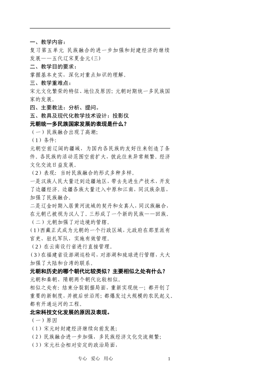 江苏省扬州市宝应县城北高级中学高三历史复习 宋元（三）教案 人教版_第1页