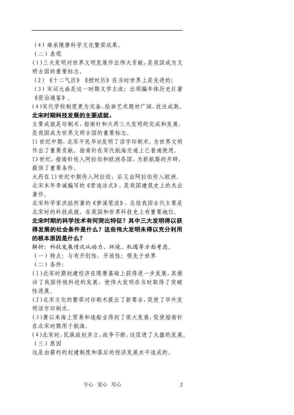 江苏省扬州市宝应县城北高级中学高三历史复习 宋元（三）教案 人教版_第2页