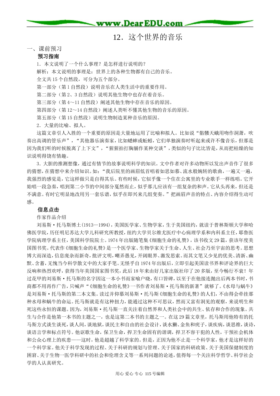 人教版高中语文第二册12 这个世界的音乐_第1页