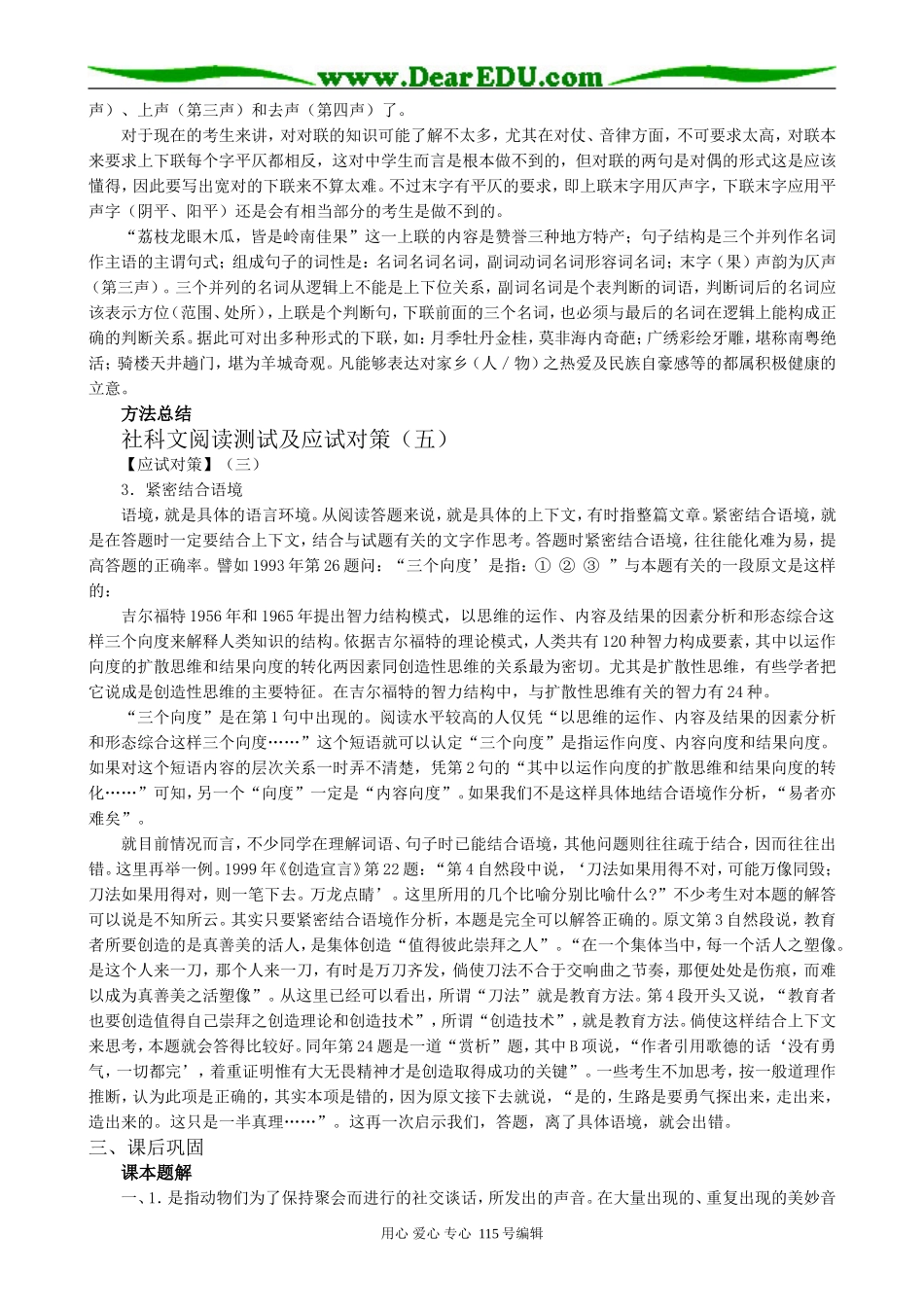 人教版高中语文第二册12 这个世界的音乐_第3页