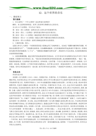 人教版高中语文第二册12 这个世界的音乐