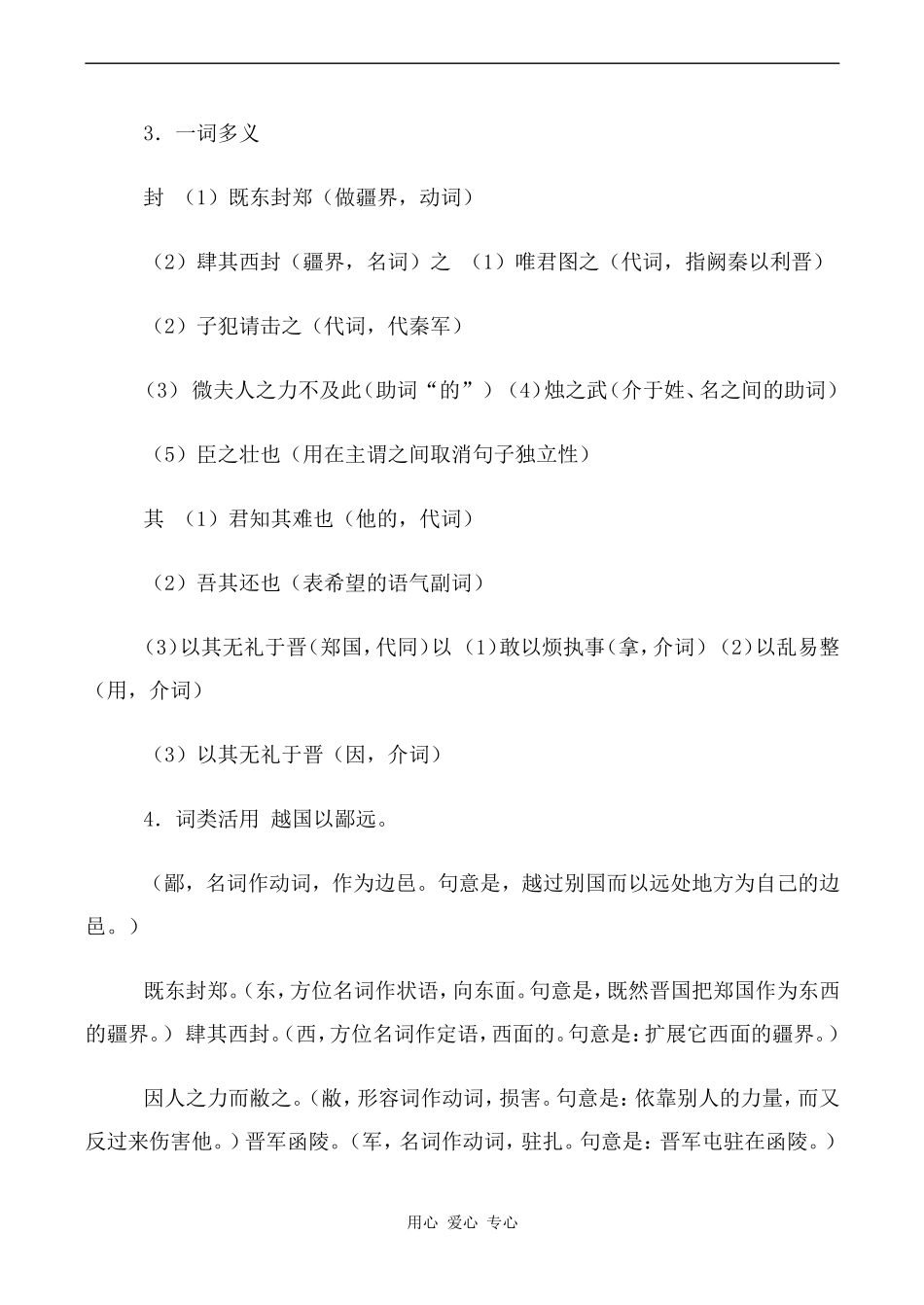 高中语文烛之武退秦师 第3课时人教版必修二_第2页