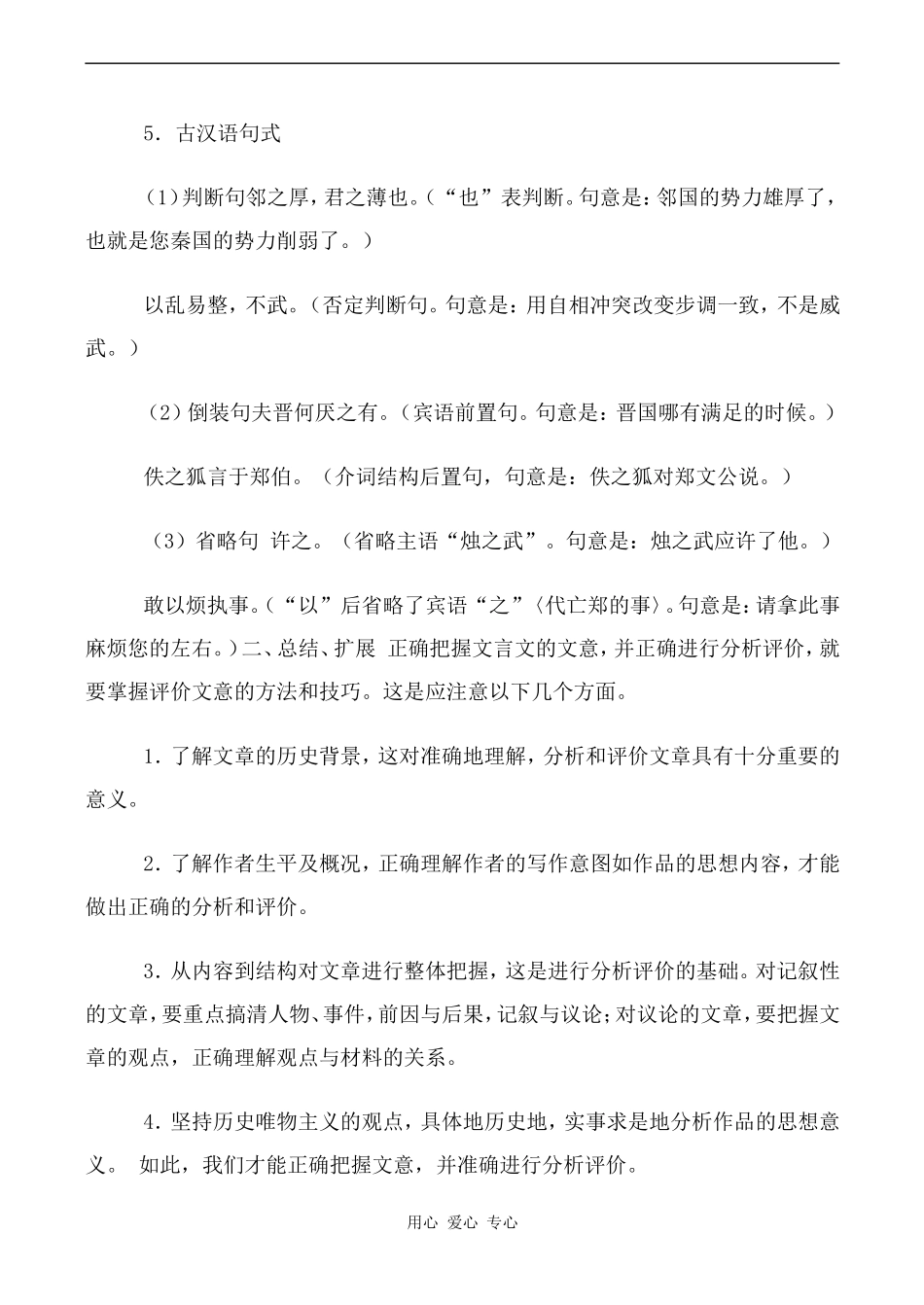 高中语文烛之武退秦师 第3课时人教版必修二_第3页