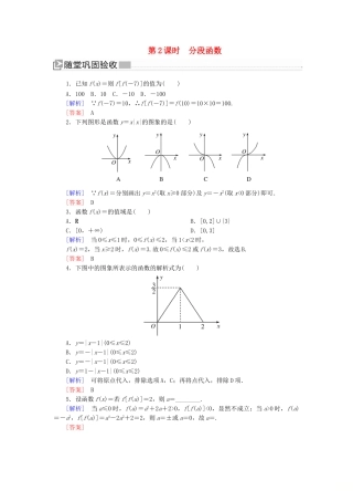 高中数学 第三章 函数的概念与性质 3.1.2.2 分段函数随堂巩固验收 新人教A版必修第一册-新人教A版高一第一册数学试题