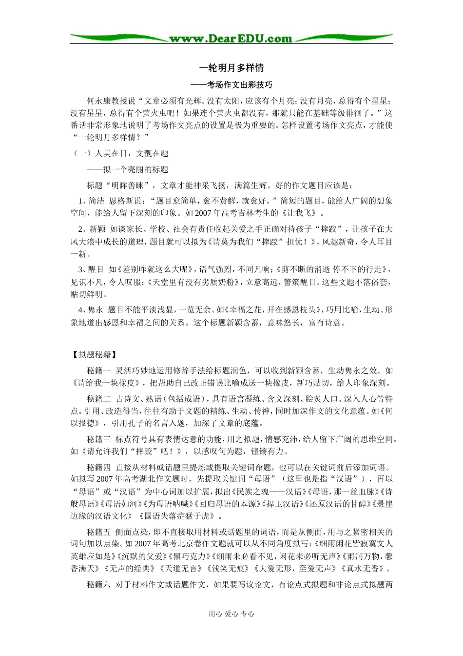 高中语文一轮明月多样情—考场作文出彩技巧专题辅导_第1页