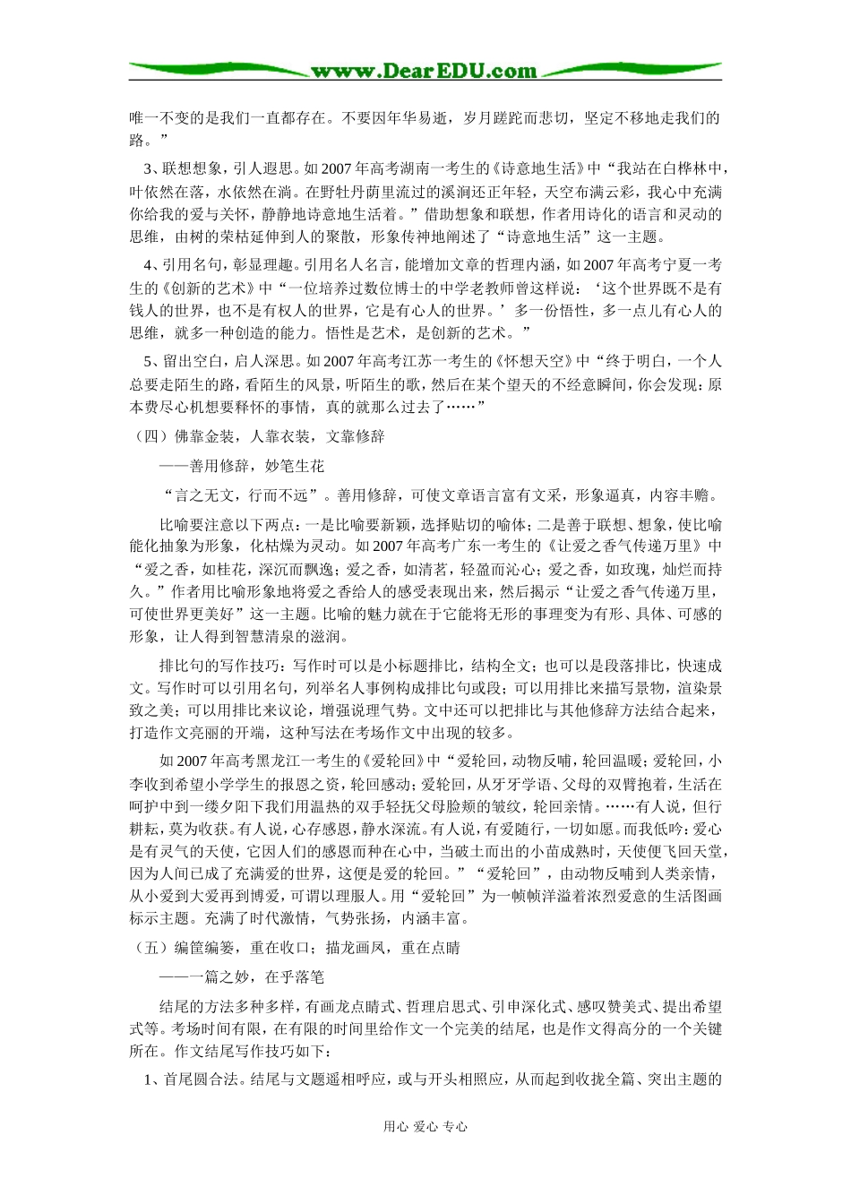高中语文一轮明月多样情—考场作文出彩技巧专题辅导_第3页