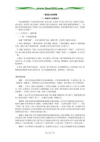 高中语文一轮明月多样情—考场作文出彩技巧专题辅导