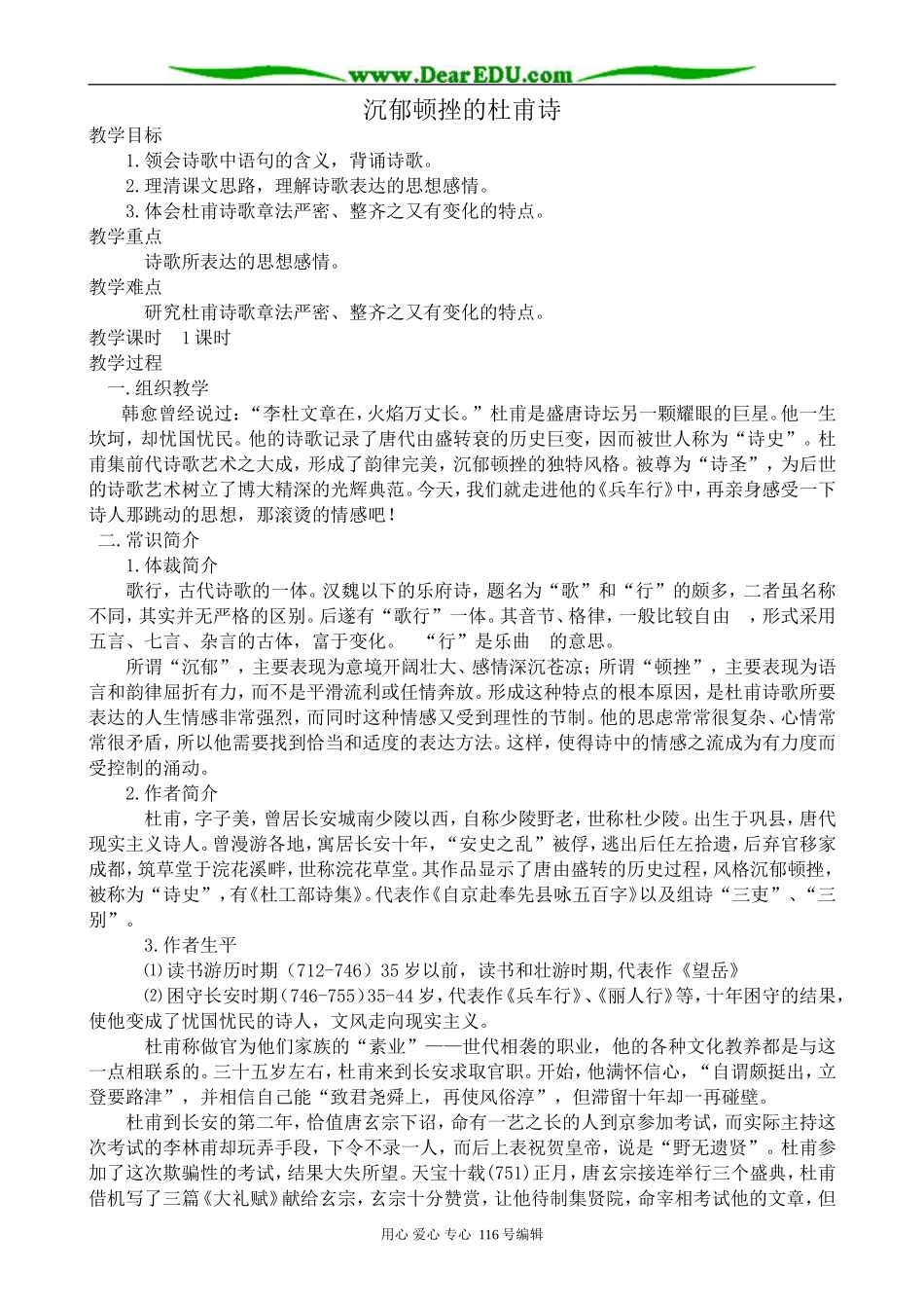 高中语文沉郁顿挫的杜甫诗教案 苏教版 选修1_第1页