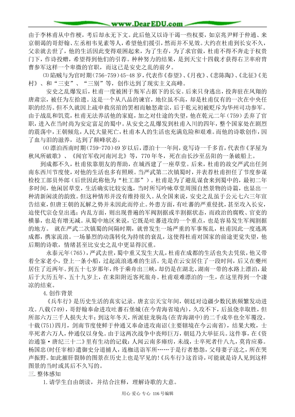 高中语文沉郁顿挫的杜甫诗教案 苏教版 选修1_第2页