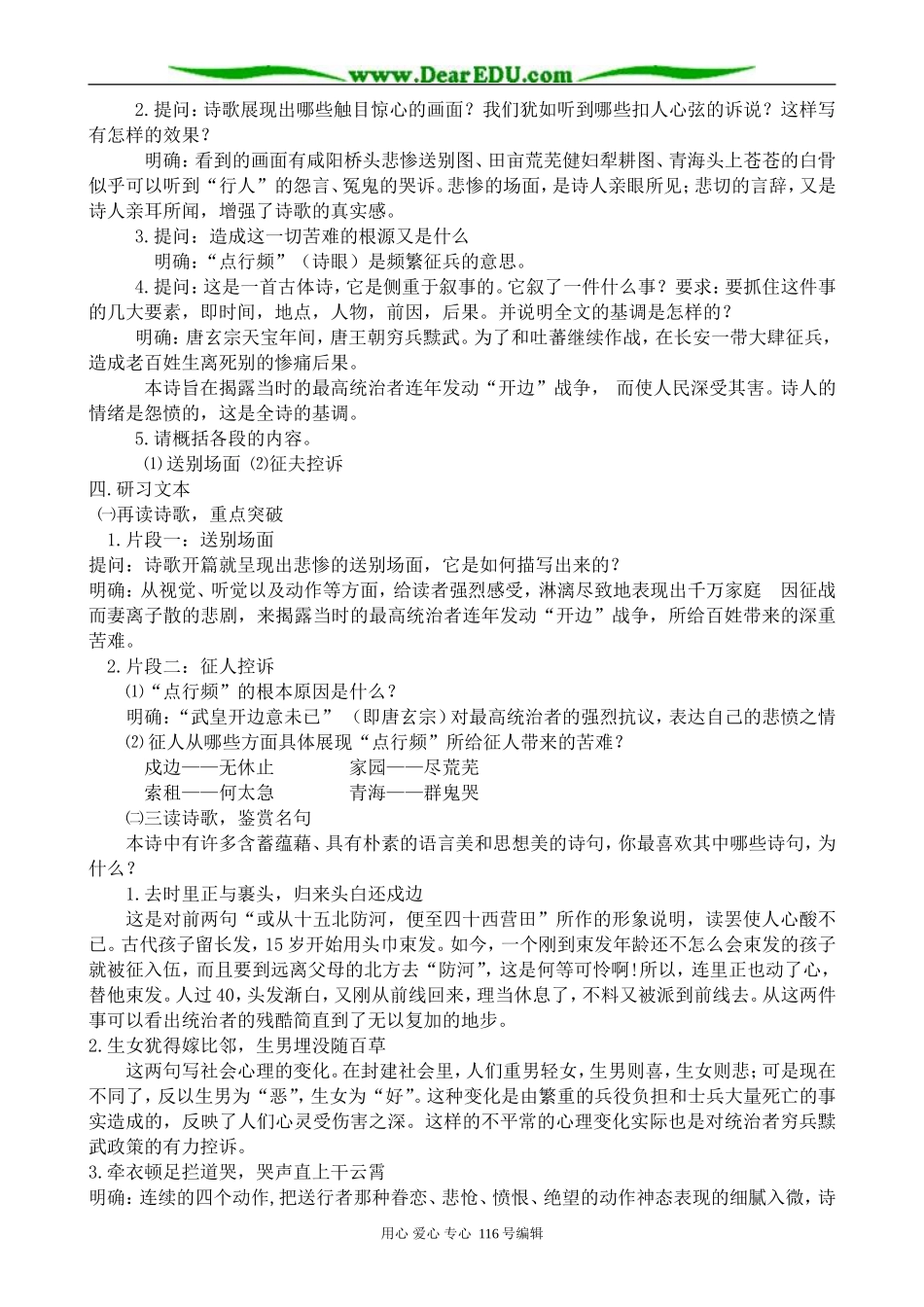 高中语文沉郁顿挫的杜甫诗教案 苏教版 选修1_第3页