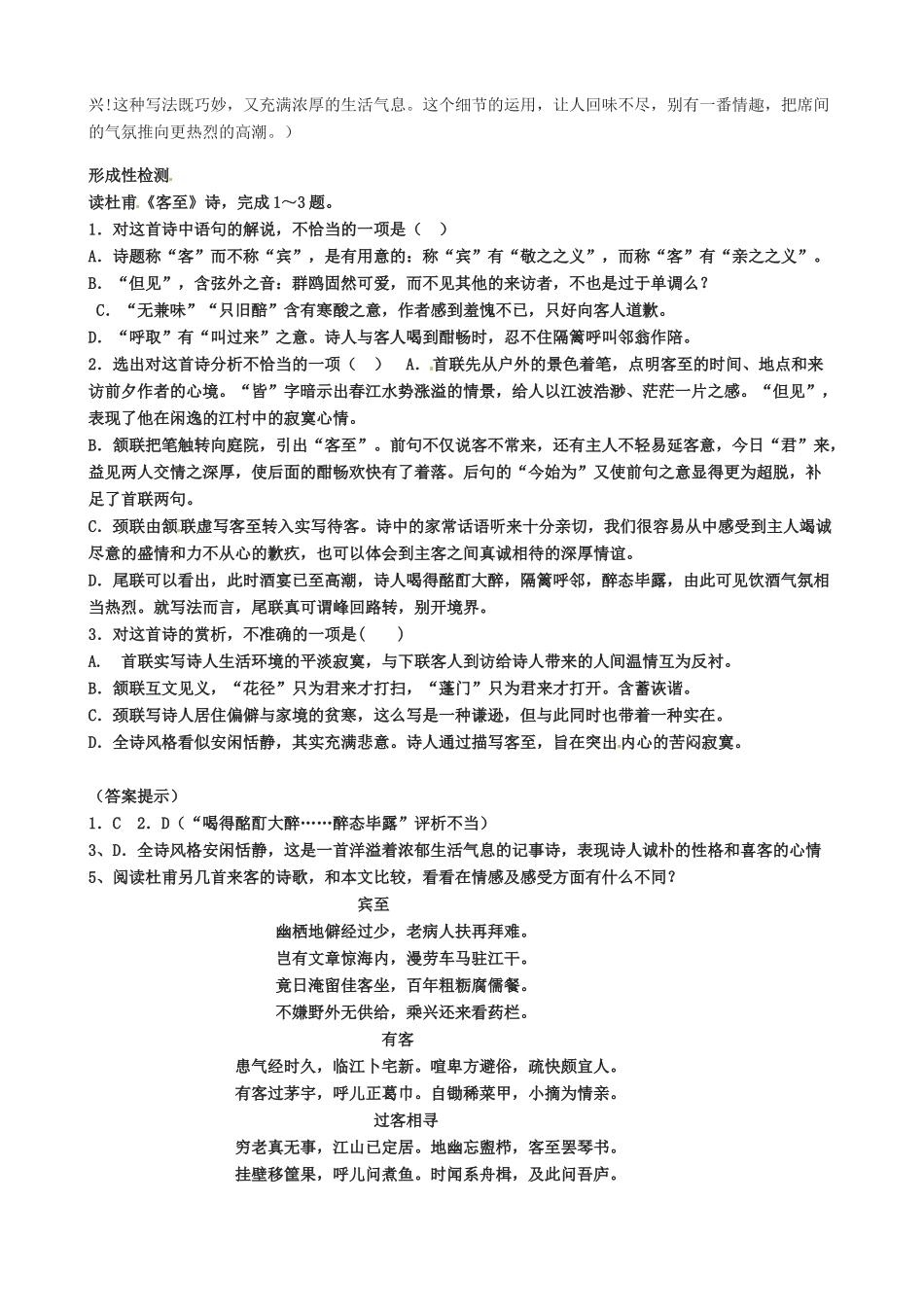江苏省扬州市安宜高级中学高二语文A部《客至》导学案_第2页