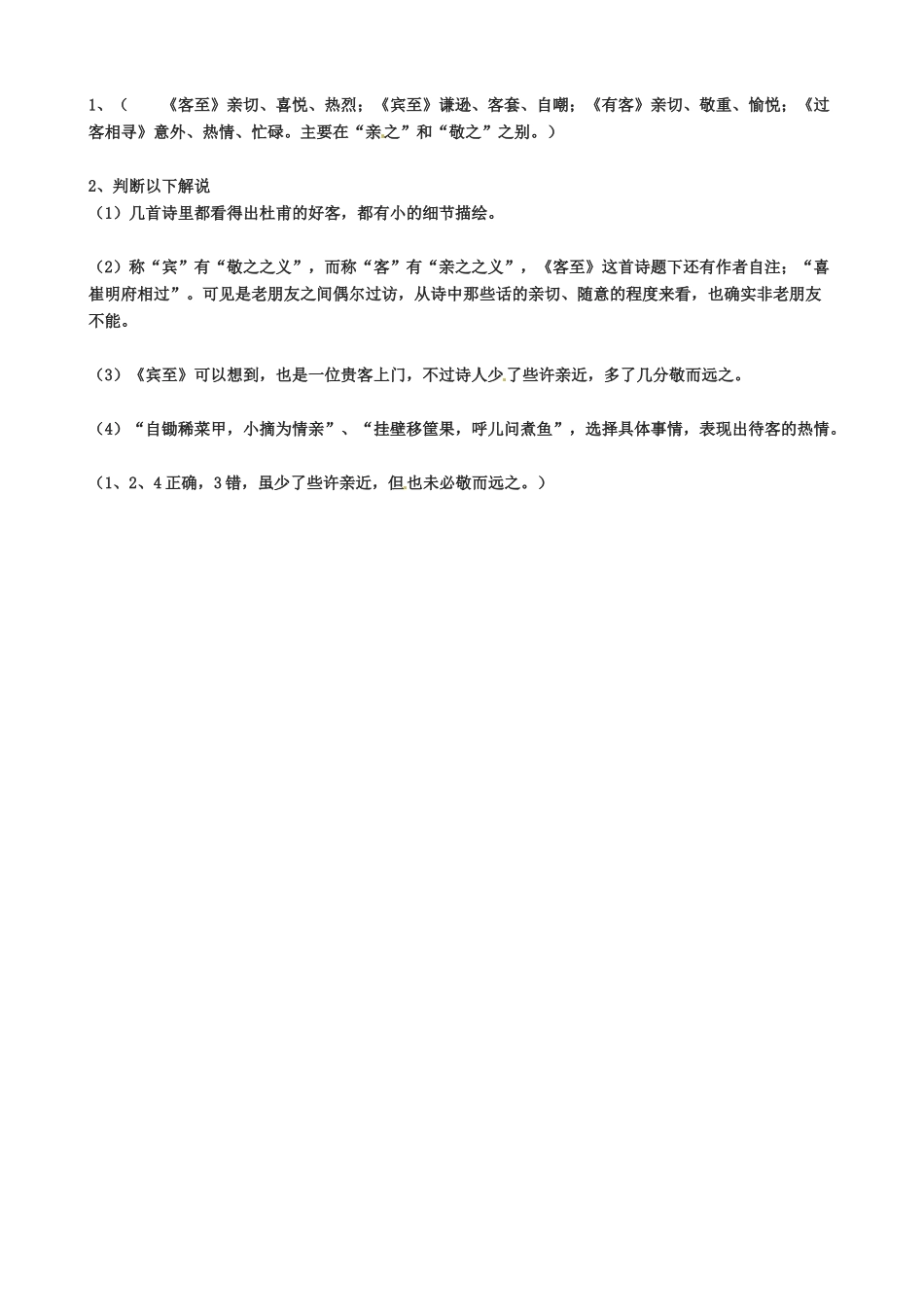 江苏省扬州市安宜高级中学高二语文A部《客至》导学案_第3页