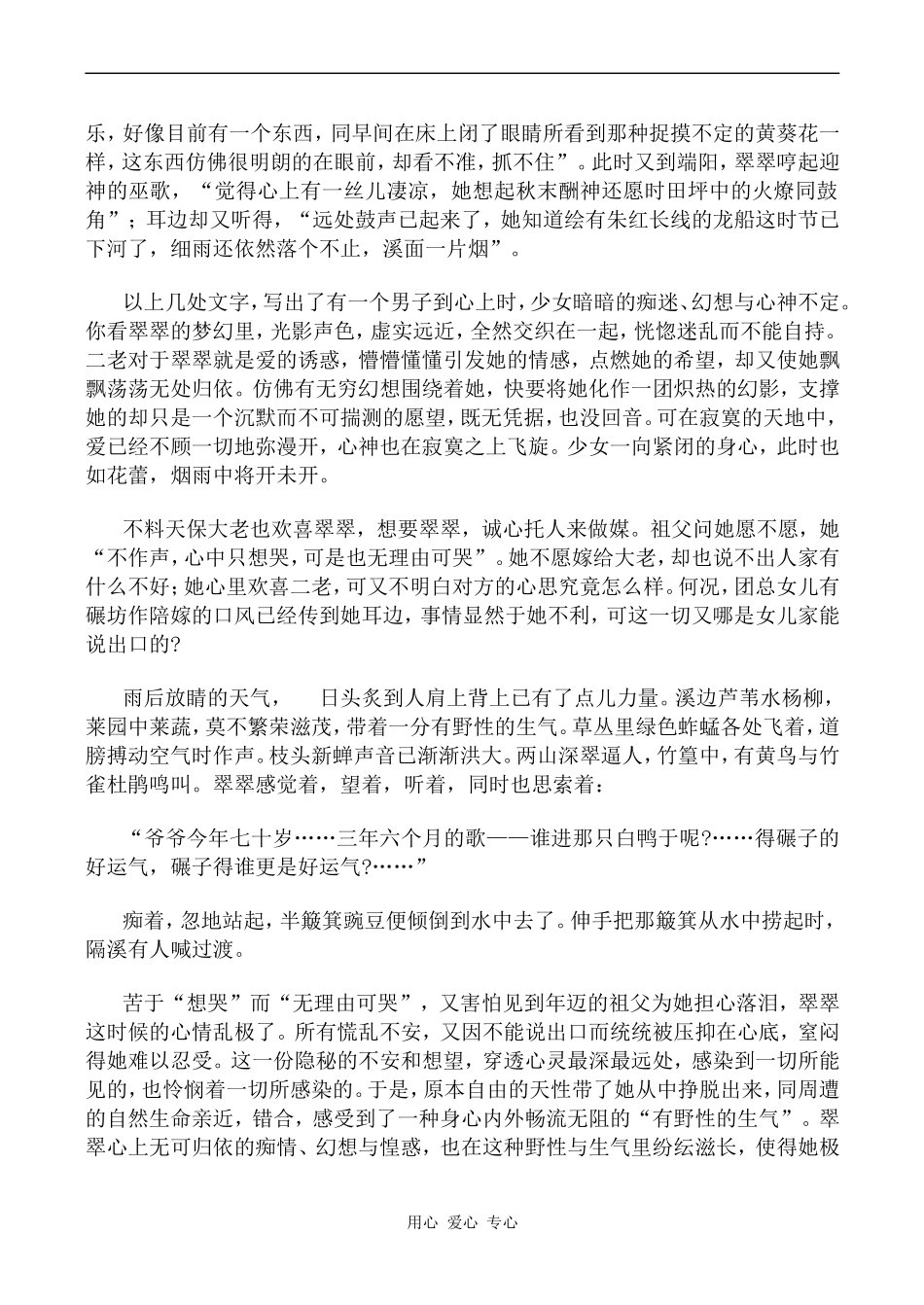 高中语文雾中《边城》沪教版第六册_第2页