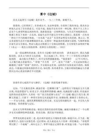 高中语文雾中《边城》沪教版第六册