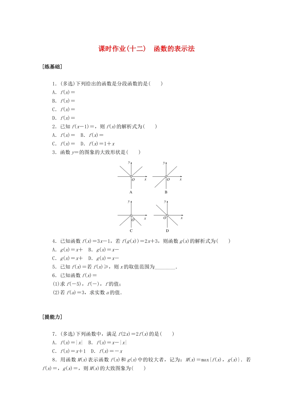 高中数学 第三章 函数的概念与性质 3.1.2 函数的表示法课时作业 新人教A版必修第一册-新人教A版高一第一册数学试题_第1页