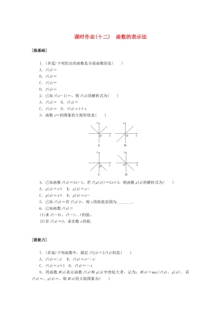 高中数学 第三章 函数的概念与性质 3.1.2 函数的表示法课时作业 新人教A版必修第一册-新人教A版高一第一册数学试题