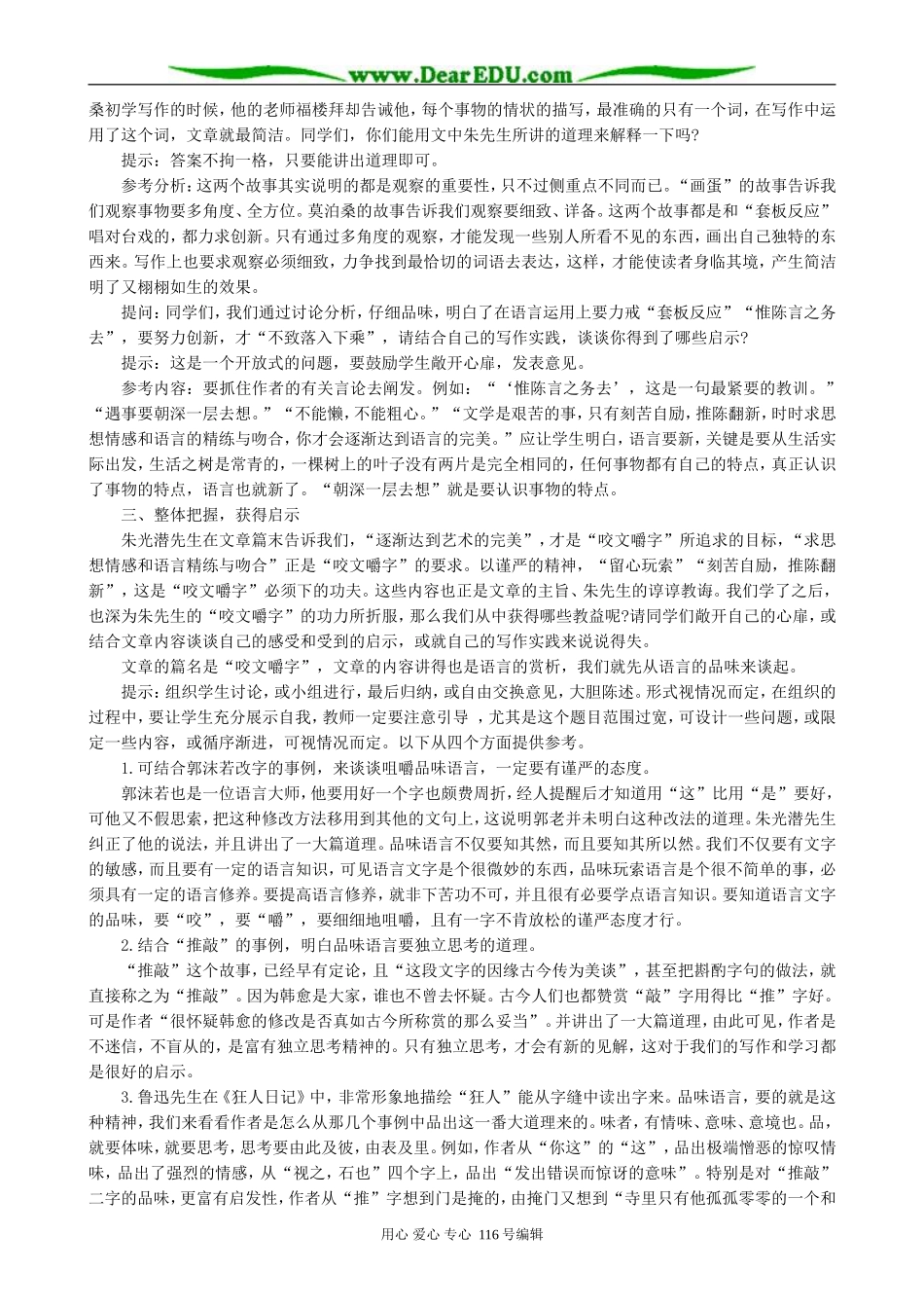 高中语文咬文嚼字教案(2)人教版_第2页