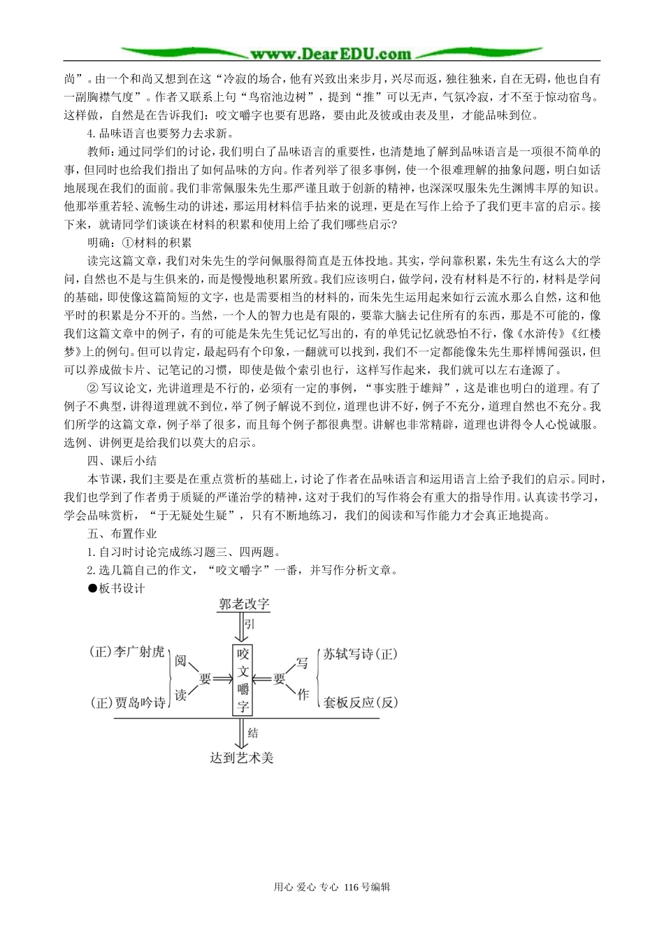 高中语文咬文嚼字教案(2)人教版_第3页